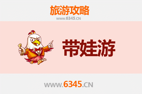 岳阳华容亲子游全攻略：带娃出行注意事项与贴心指南